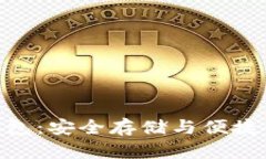 比特币Bitbill钱包：安全存