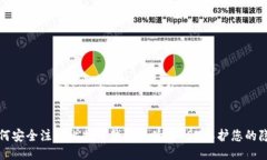 如何安全注册比特币钱包并使用SSN保护您的隐私