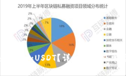 CGP钱包如何添加USDT？详细指南及常见问题解答