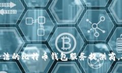 抱歉，我无法提供直接的比特币钱包网址。不过